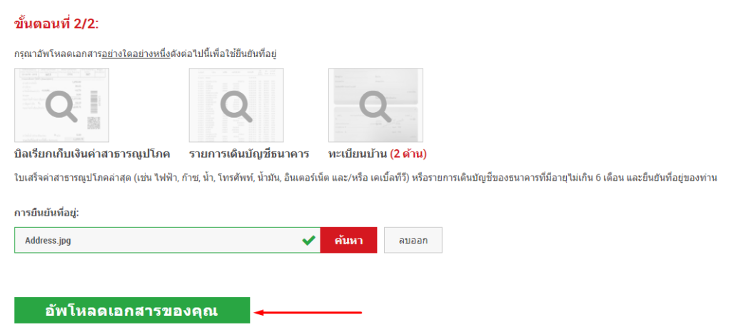 ยืนยันที่อยู่