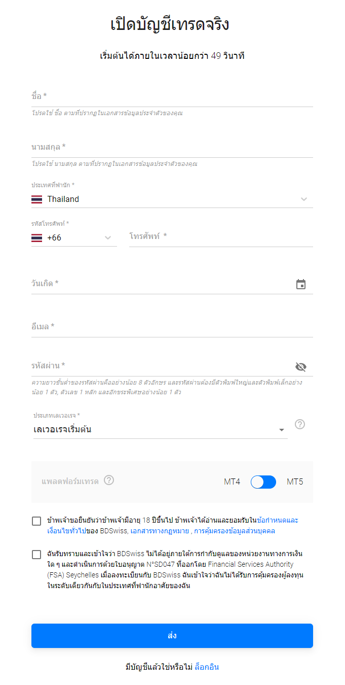 วิธีเปิดบัญชี BDSwiss