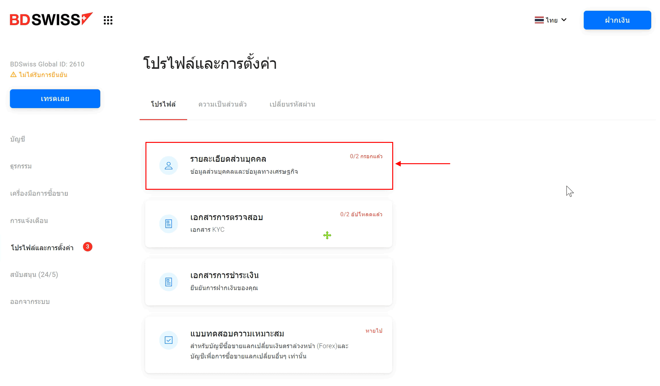 วิธีเปิดบัญชี BDSwiss