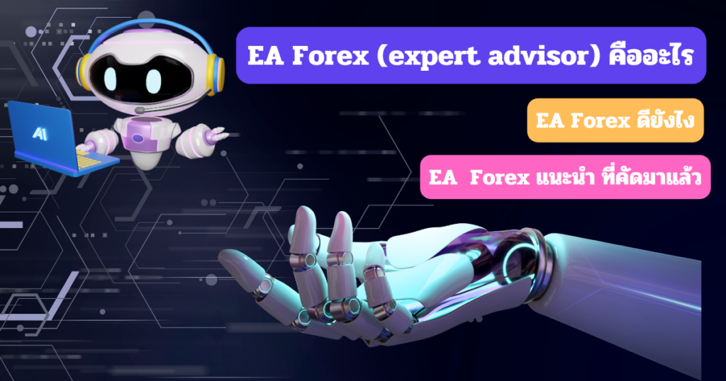 ea forex