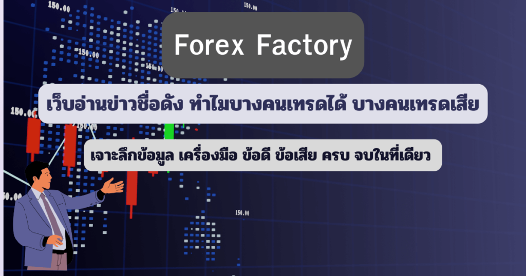 forexfactory