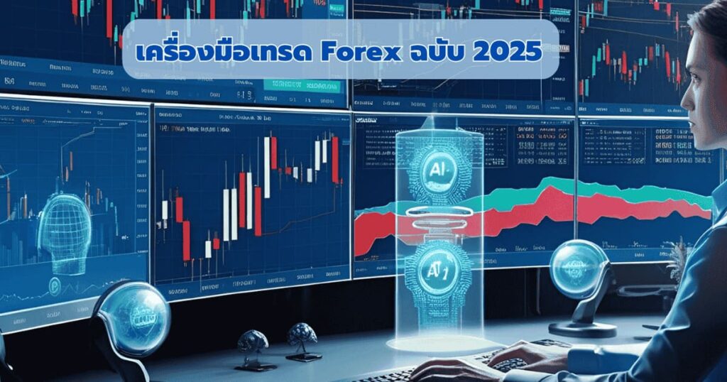 Forex-Tools2025