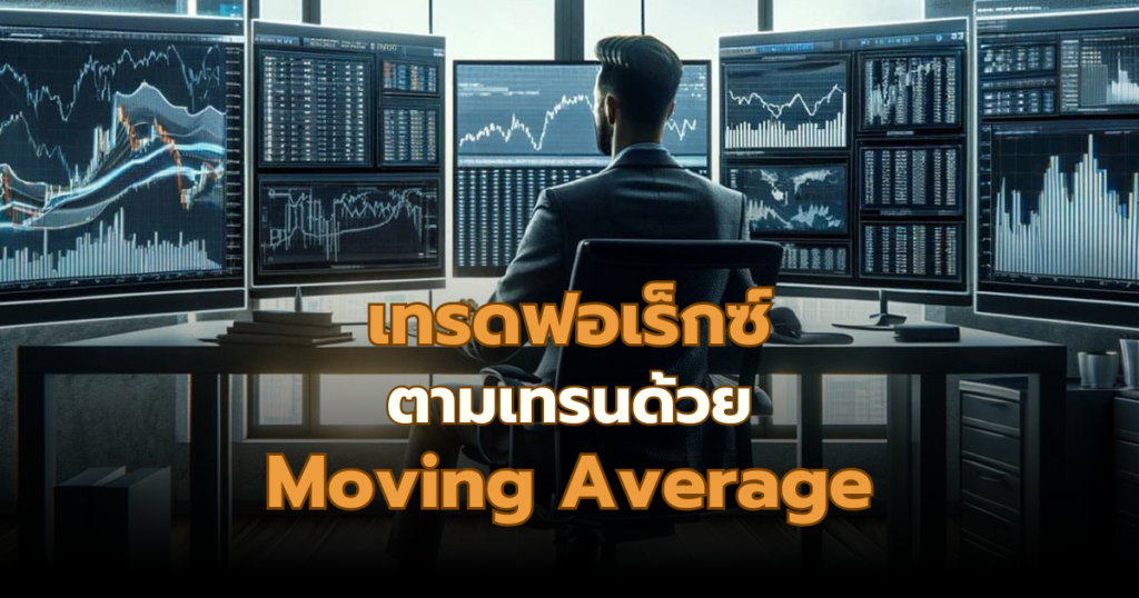 เทรดforex