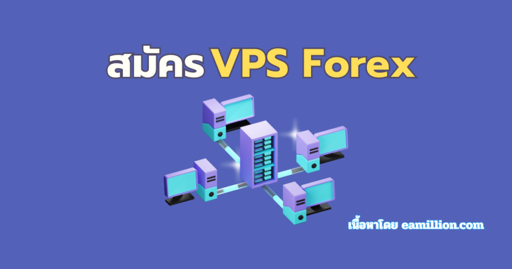 VPS-Forex