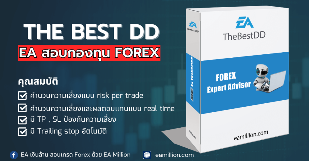 ea สอบกองทุน forex