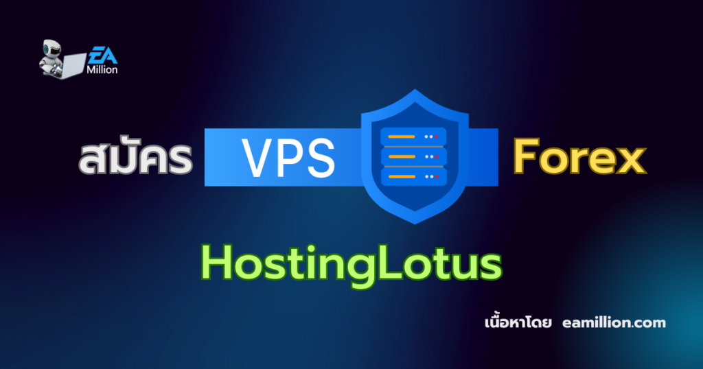 เช่า vps-forex