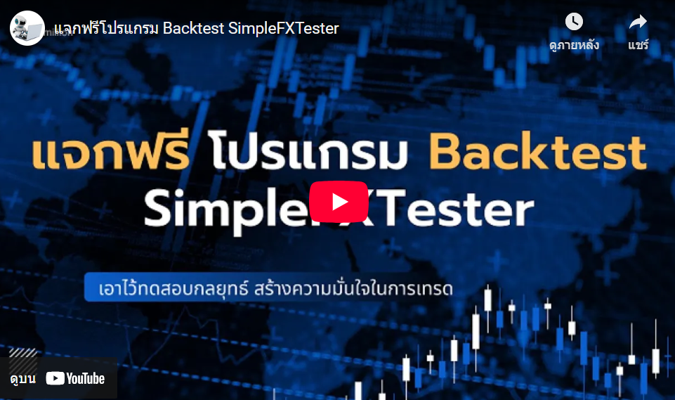 SimpleFXtester