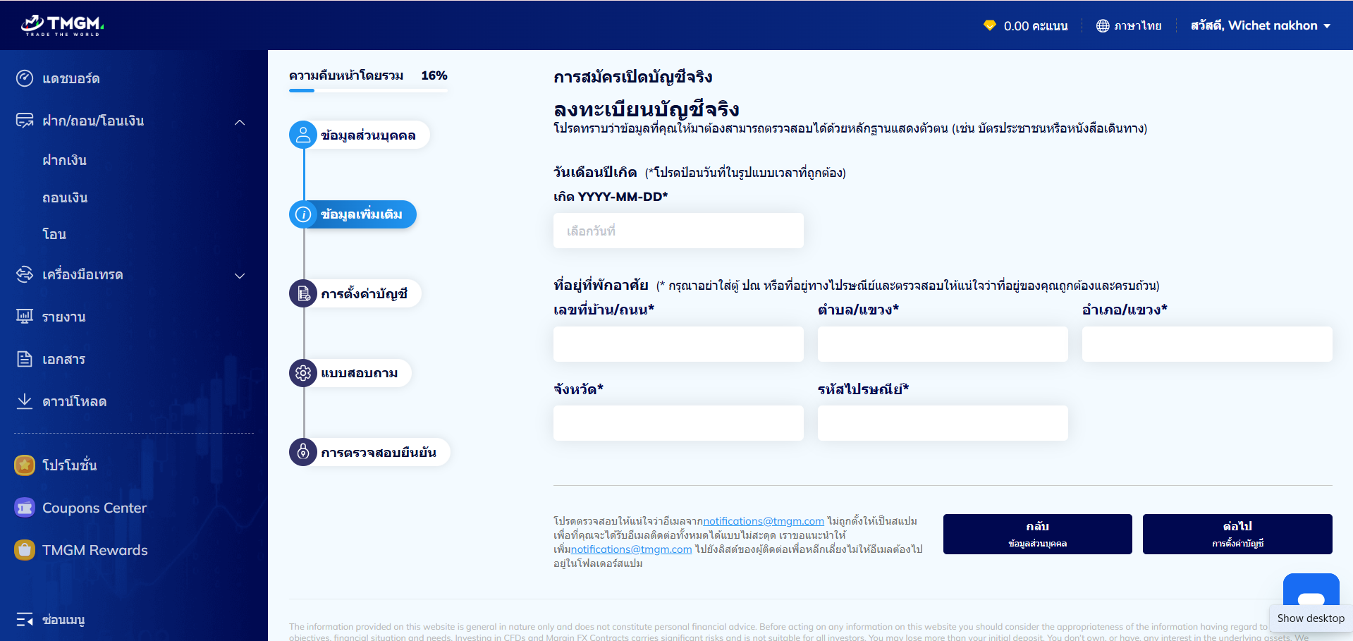 เปิดบัญชี TMGM