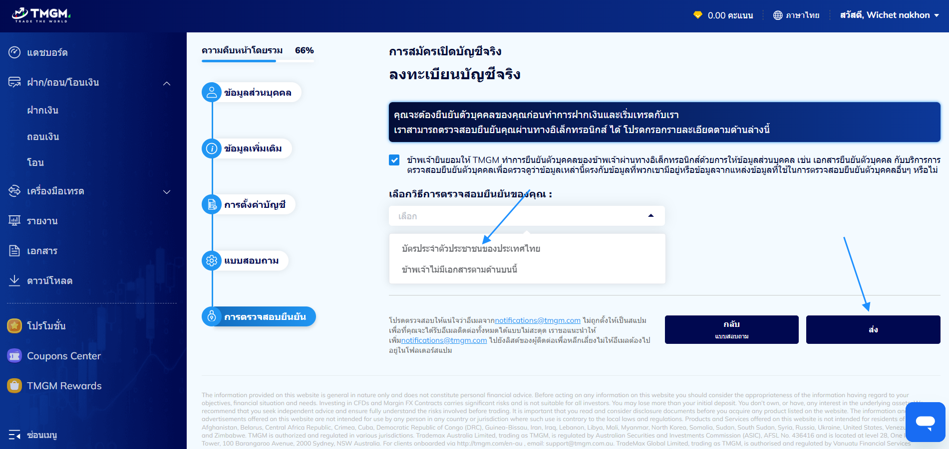 เปิดบัญชี TMGM