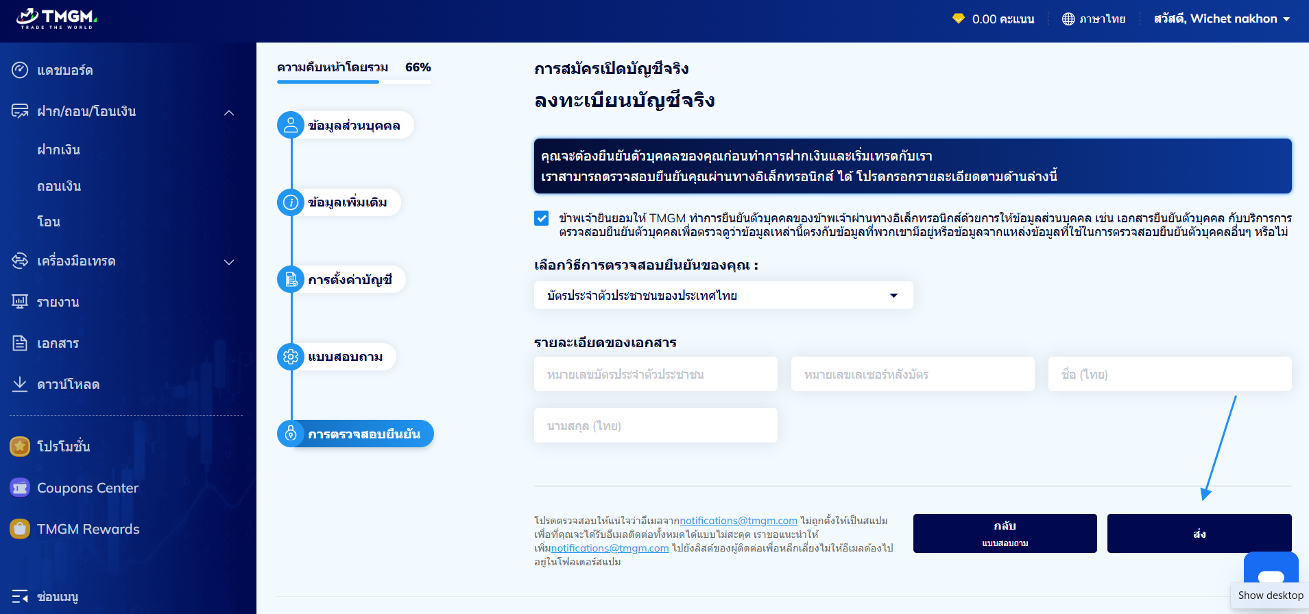 เปิดบัญชี TMGM