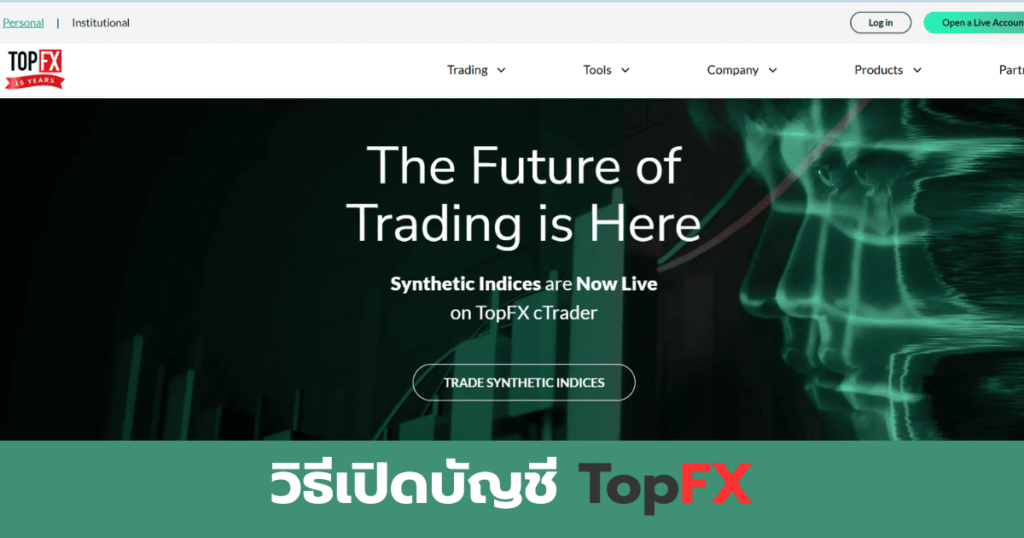 เปิดบัญชี TopFX