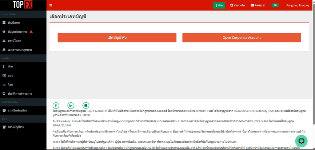เปิดบัญชี TopFX