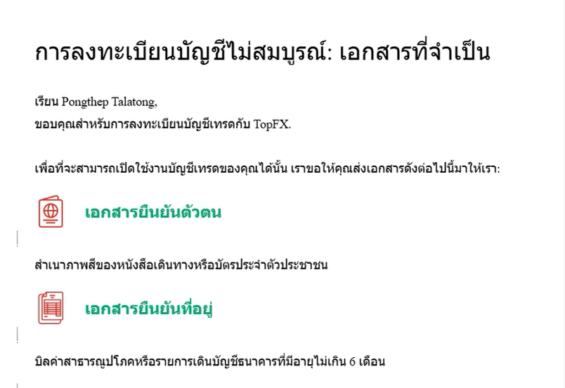 เปิดบัญชี TopFX