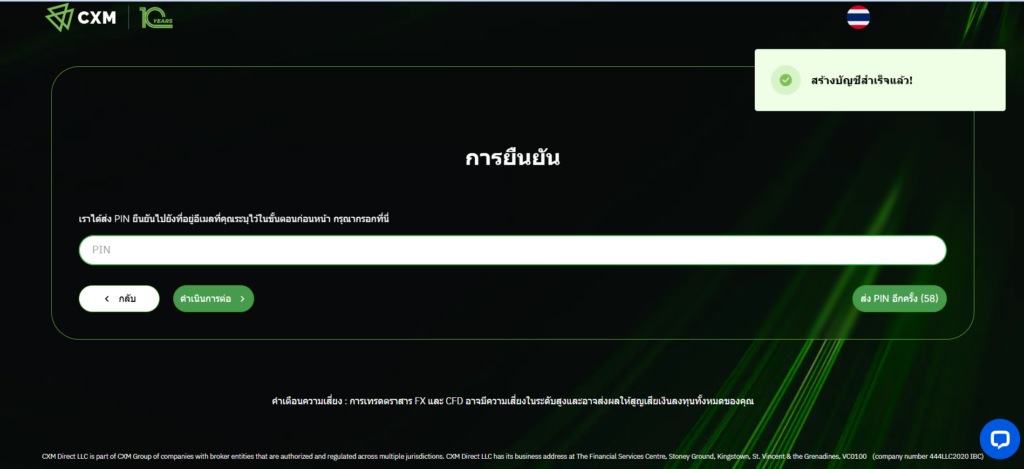 เปิดบัญชี cxm