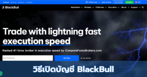 เปิดบัญชี Blackbull