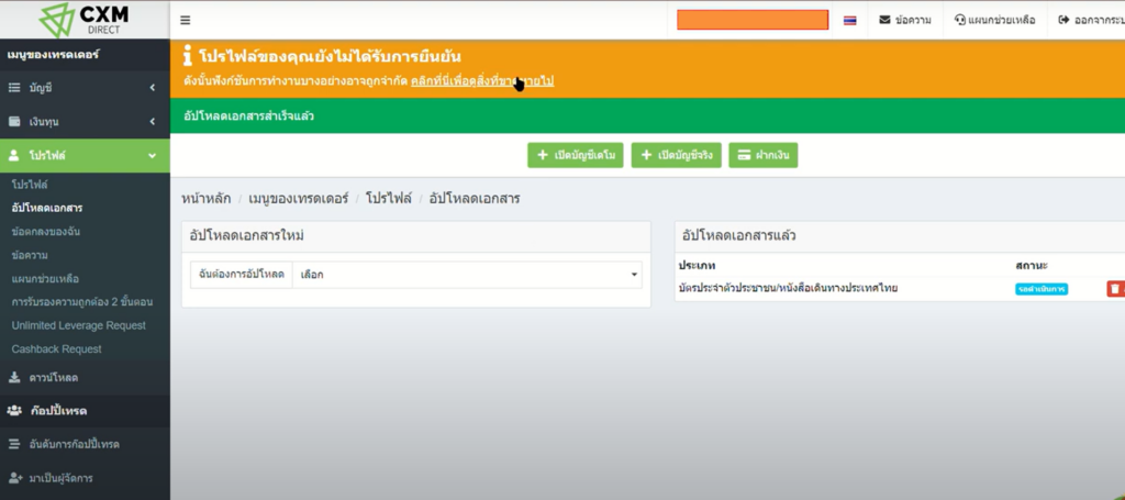 เปิดบัญชี CXM