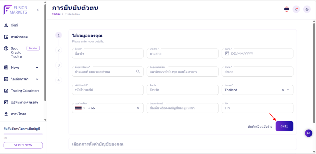 เปิดบัญชี Fusion-Markets