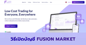 เปิดบัญชี fusion
