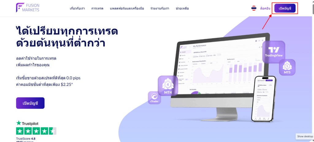 เปิดบัญชี Fusion Markets
