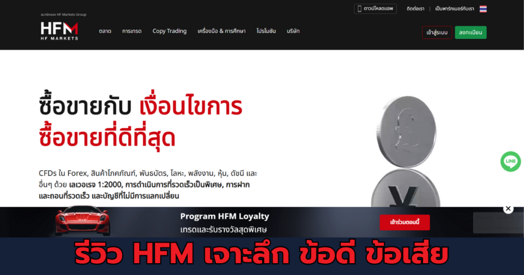 HFM-Review